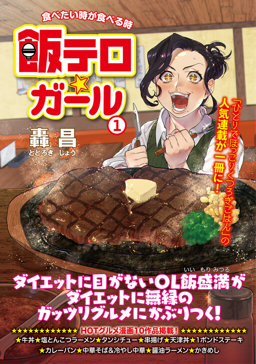 Cover of Food Porn☆Girl