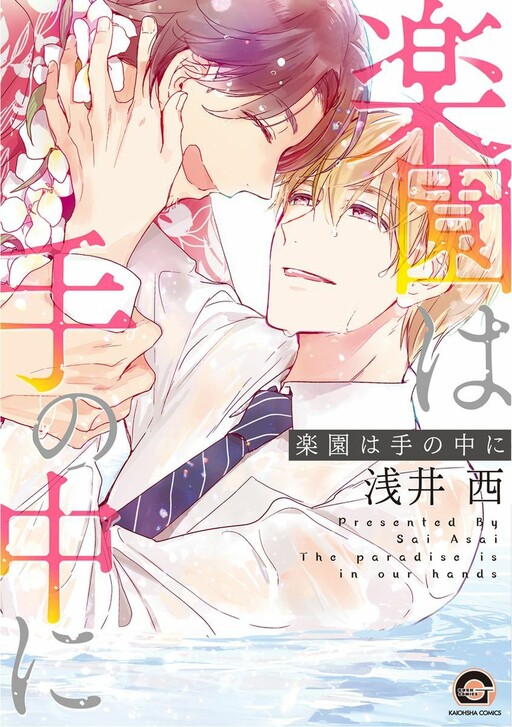 Cover of The Paradise Is In Our Hands