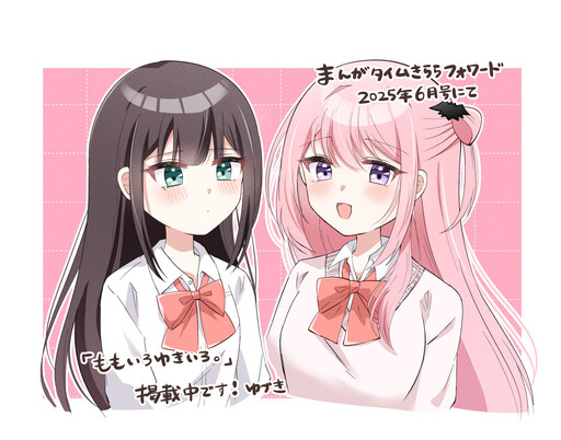 Cover of Momoiro Yukiiro.