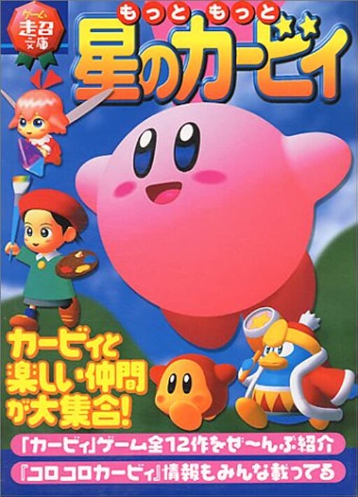Cover of Kirby and friends 4-panel theater