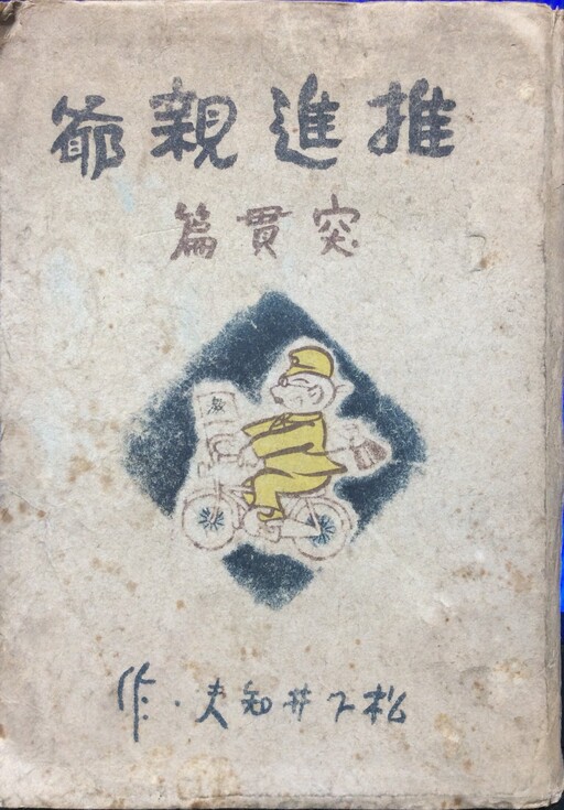 Cover of Old Man Push