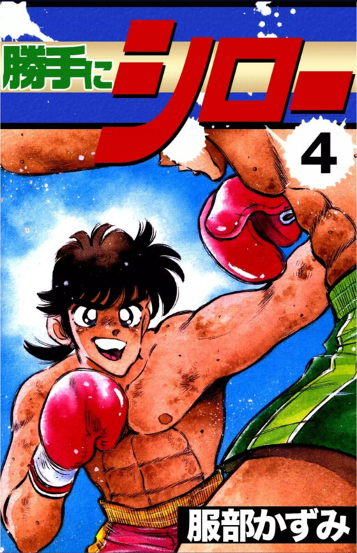 Cover of Shiro Without Permission