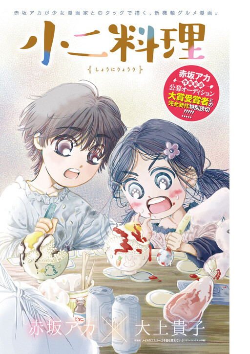 Cover of Second Grade Cooking