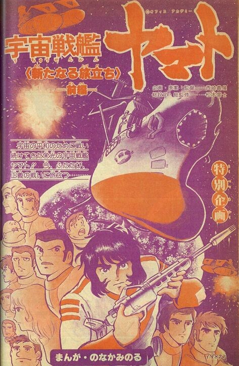 Cover of Space Battleship Yamato: A New Journey