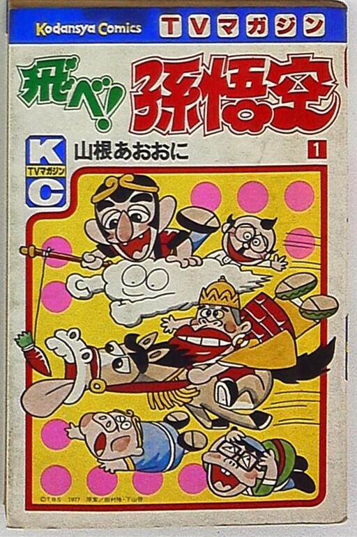 Cover of Fly! Son Goku