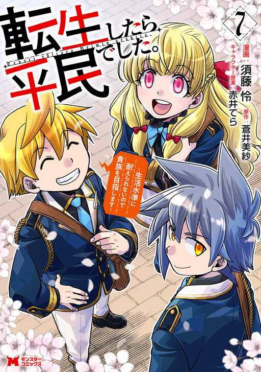 Cover of I was a Commoner When I Reincarnated: I can’t Stand the Living Standards, So I’ll Aim for Nobility