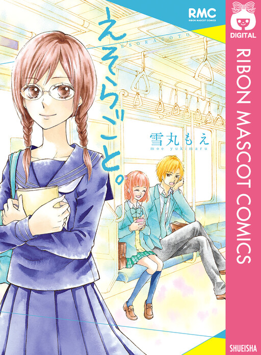 Cover of Esoragoto.