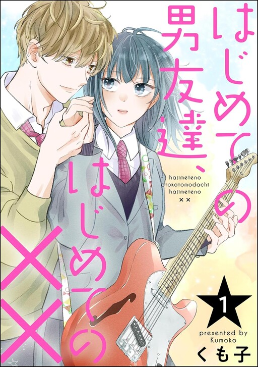 Cover of Hajimete no Otoko Tomodachi, Hajimete no XX