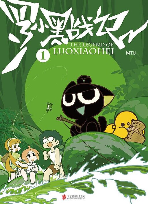 Cover of The Legend of Luoxiaohei