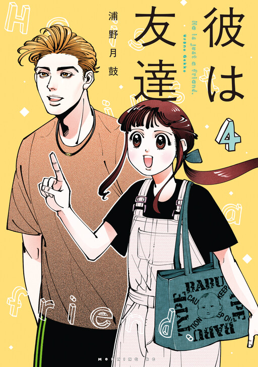 Cover of He is Just a Friend