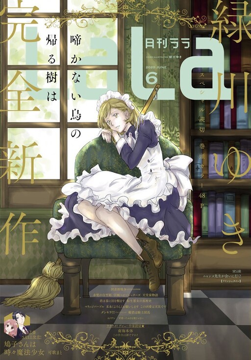 Cover of Nakanai Tori no Kaeru Ki wa