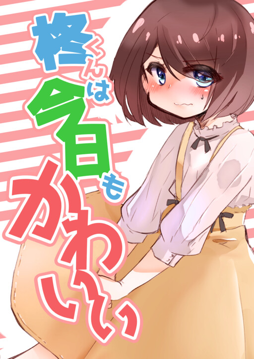 Cover of Hiiragi-kun wa Kyou mo Kawaii