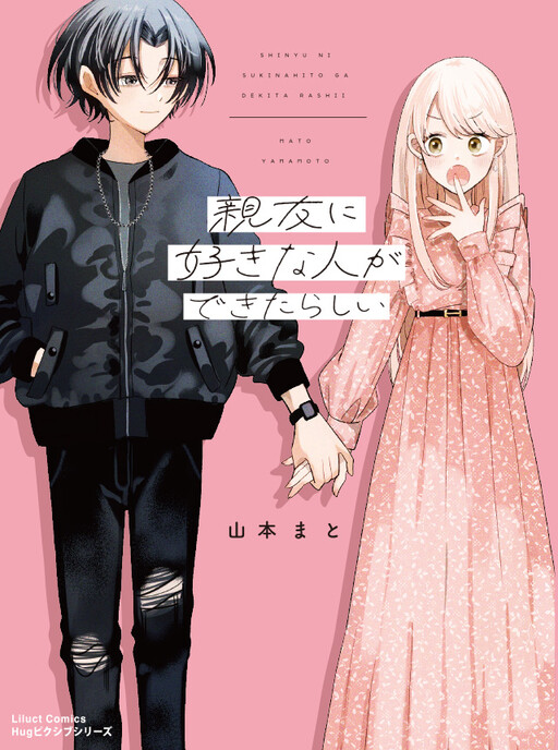 Cover of Shinyuu ni Sukina Hito ga Dekitarashii