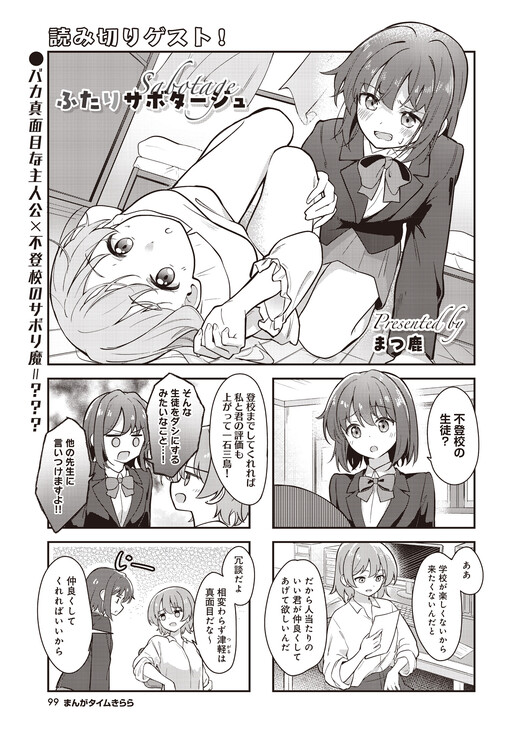 Cover of Futari Sabotage