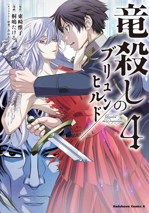 Cover of Brunhild the Dragonslayer