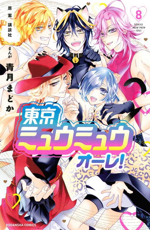 Cover of Tokyo Mew Mew Olé!