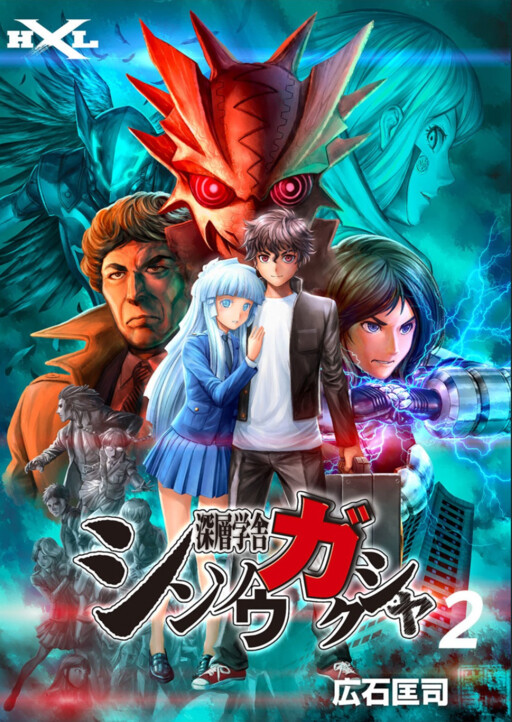 Cover of Shinsou Gakusha (Deep Learning Institute)