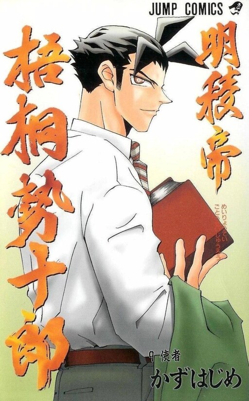 Cover of Meiryotei Goto Seijuro