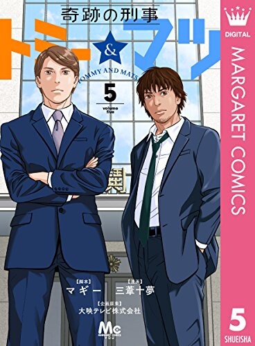 Cover of Tommy & Matsu, Miracle Detectives