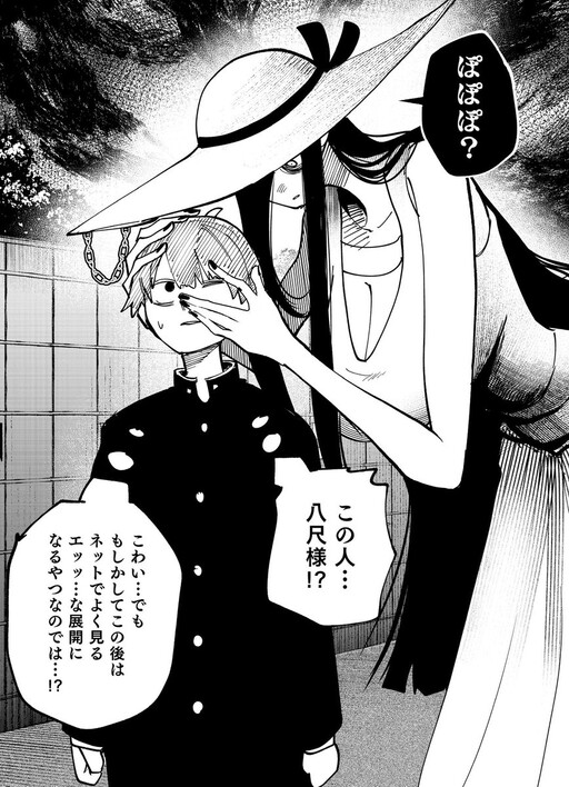 Cover of Hachishaku-sama VS Giant Woman