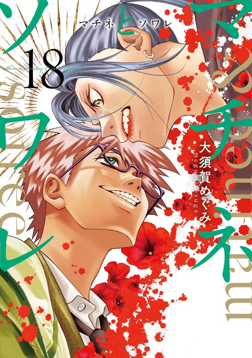 Cover of Matinee & Soiree