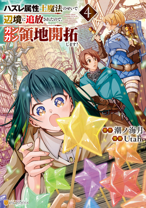 Cover of Banished to the Frontier for My Useless Earth Magic—Now I'm Developing My Territory Aggressively!