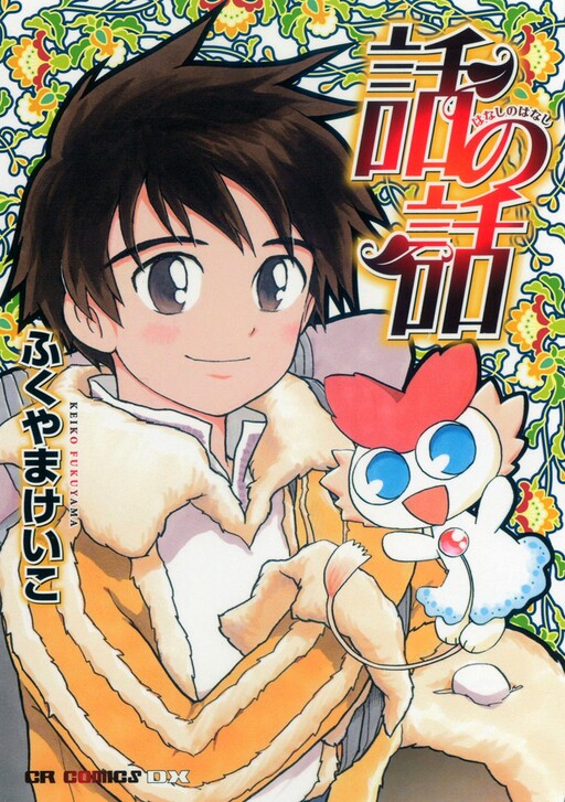 Cover of Story of a Story