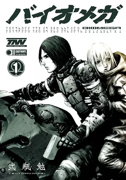 Cover of バイオメガ