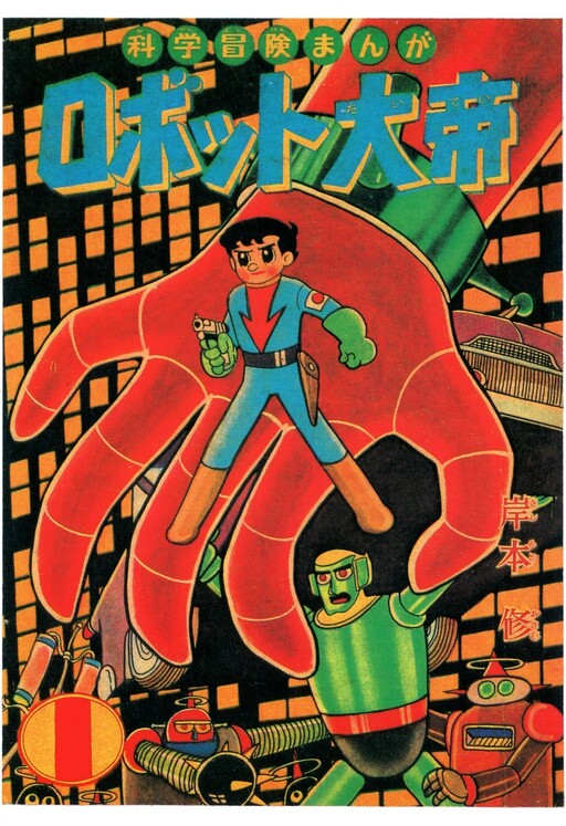 Cover of Robot Emperor