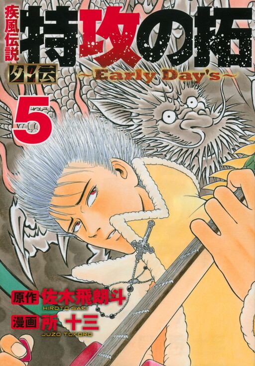 Cover of Gale Legend: Taku's Special Attack Gaiden ~Early Days~