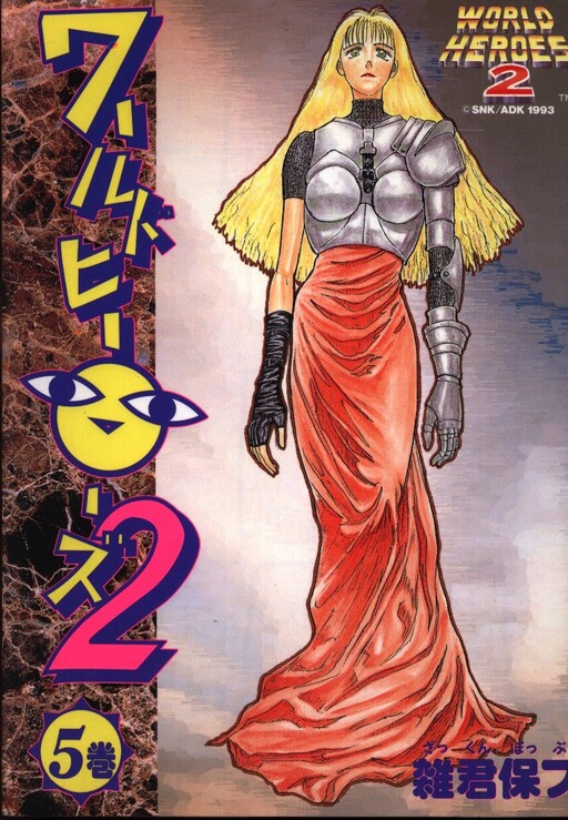 Cover of World Heroes 2