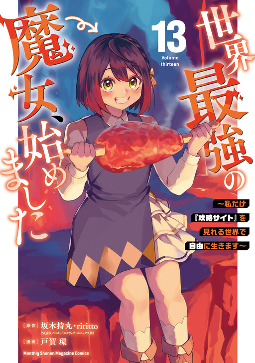 Cover of I Became the World's Strongest Witch: I Will Live Freely in a World Where Only I can Access the "Guide Site"