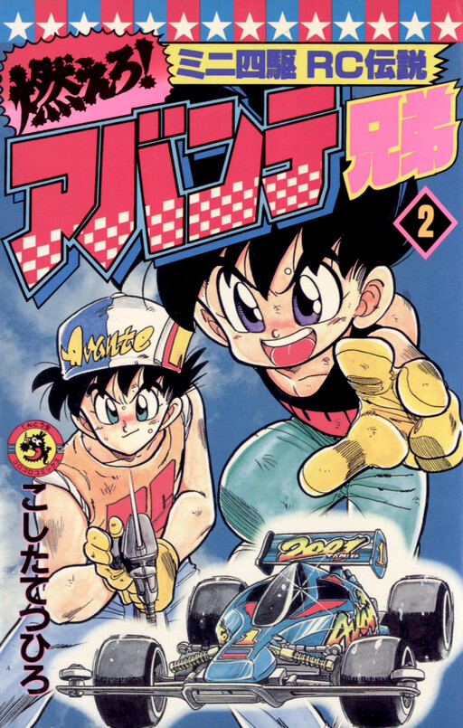 Cover of Burn! Avante Brothers