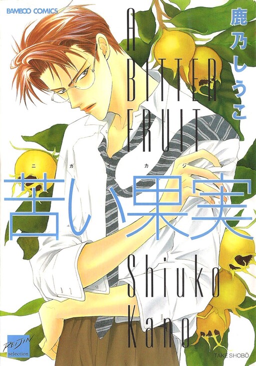 Cover of Nigai Kajitsu