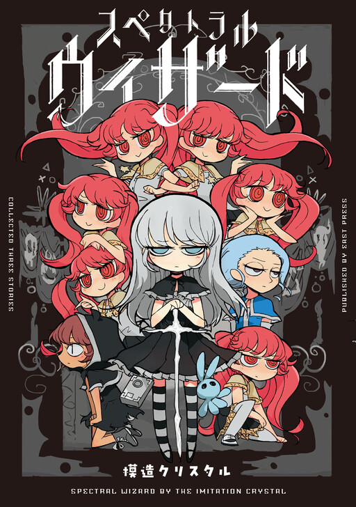 Cover of Spectral Wizard