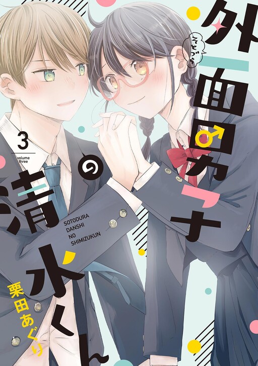 Cover of Shimizu is Just a Tad Two-Faced
