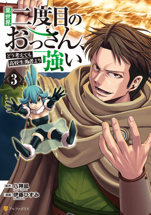 Cover of Second Time in Another World, This Old Man is WAY Stronger Than the High School Heroes!