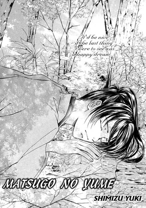 Cover of Matsugo no Yume