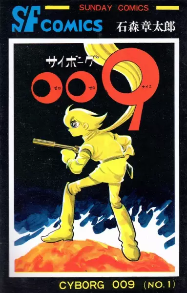 Cover of サイボーグ009