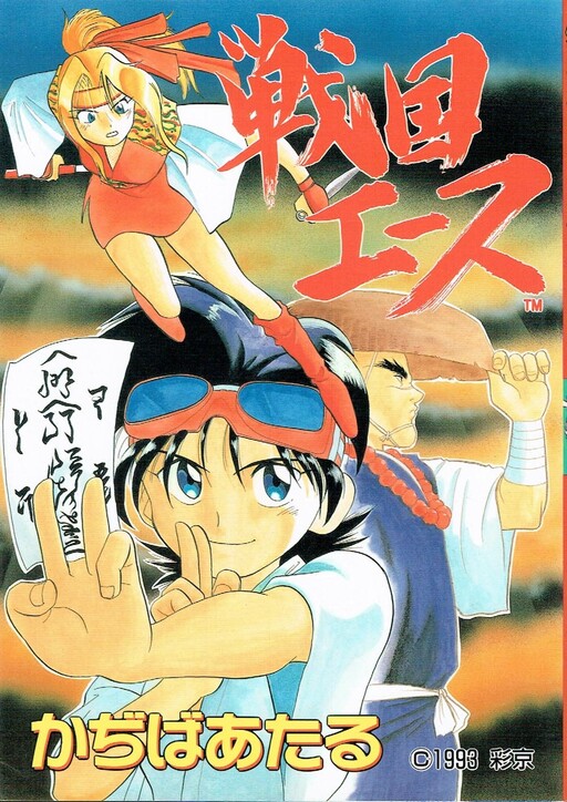 Cover of Samurai Aces
