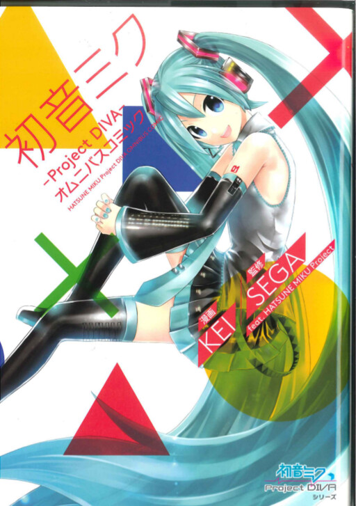 Cover of Project Diva Omnibus Comic