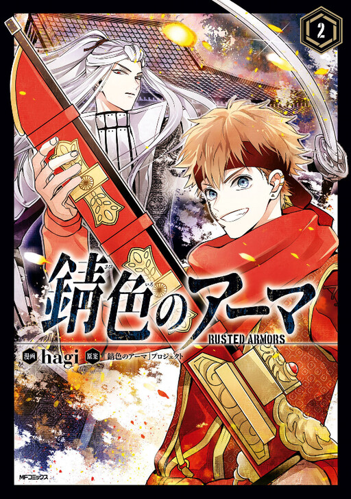 Cover of Rusted Armors