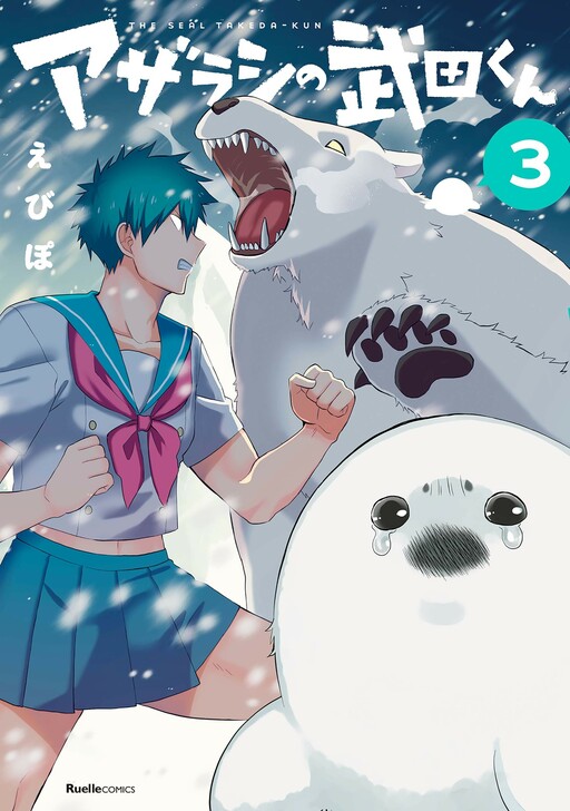 Cover of The Seal Takeda-kun