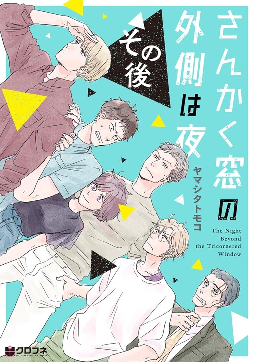 Cover of Sankaku Mado no Sotogawa wa Yoru - Sono Ato