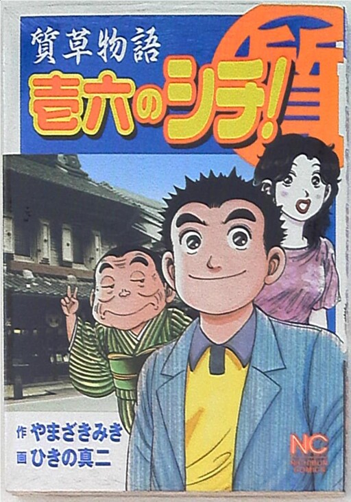 Cover of -Pawn Story- Ichiroku no Shichi!