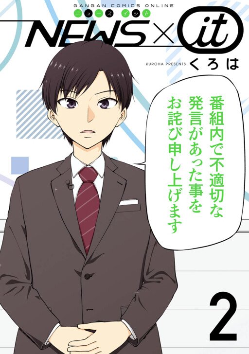 Cover of NEWS×it