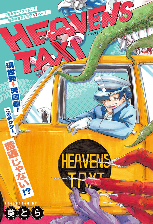Cover of HEAVENS TAXI