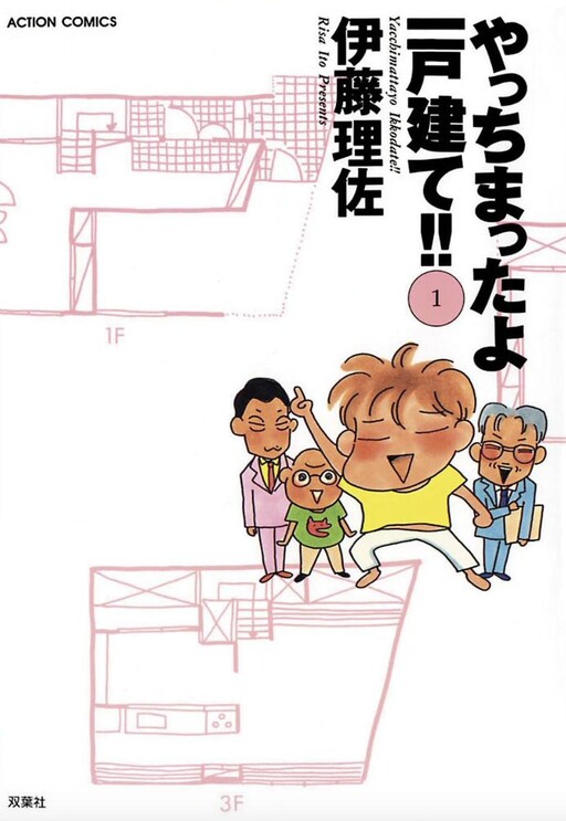 Cover of Yacchimatta yo! Ikkodate!!