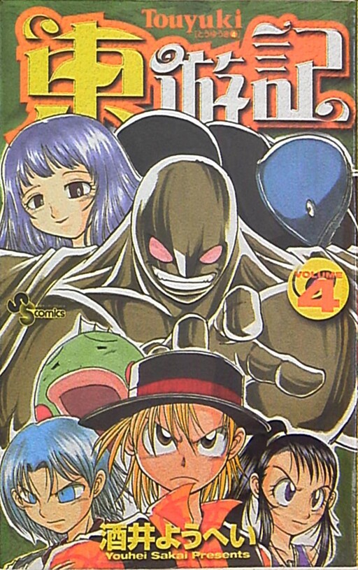 Cover of A Trip to The East