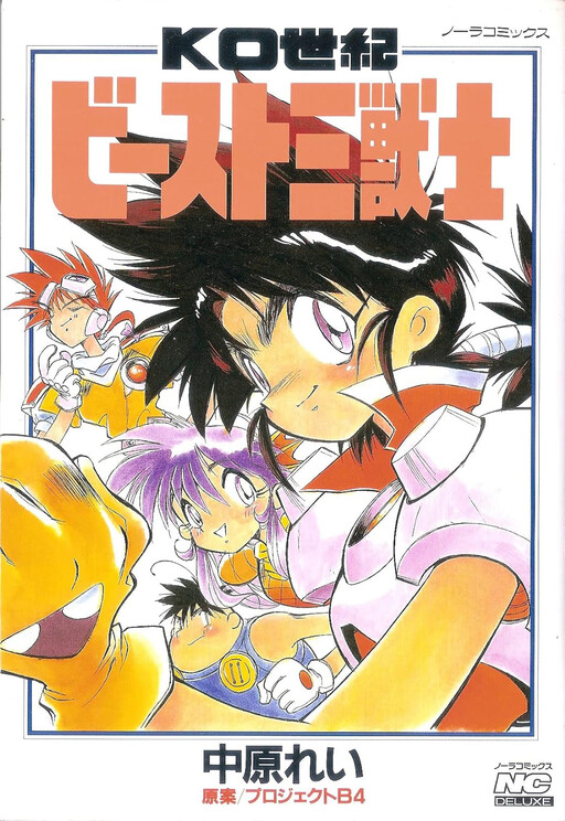 Cover of KO Century Beast Warriors